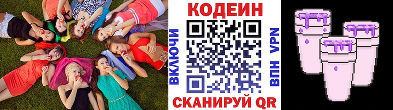 Купить  Отрадная  Кодеиновый сироп Lean Purple Drank 